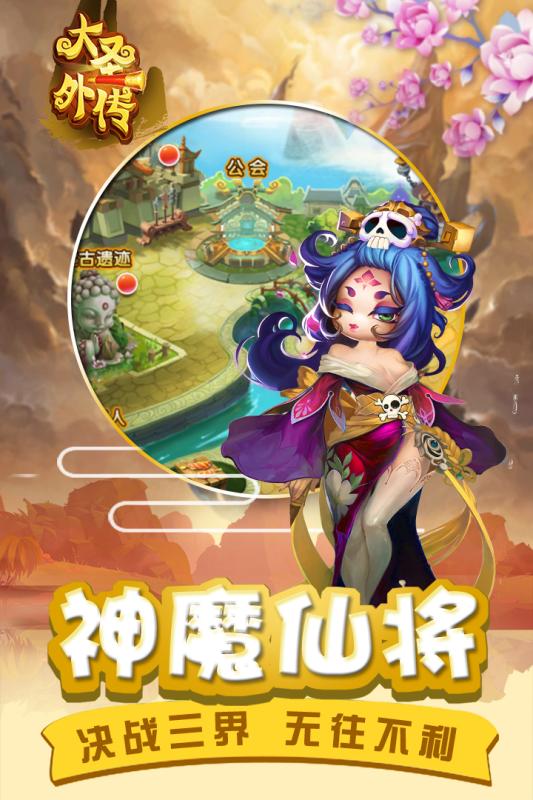 大圣外传公益服 v2.1.4 安卓版1