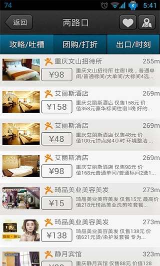 重庆地铁软件 v6.6 安卓版3