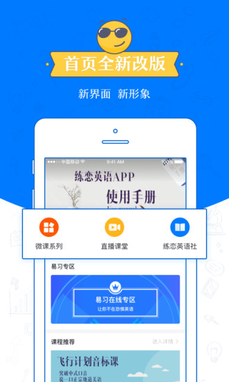 练恋英语软件 v3.7.1 安卓版2