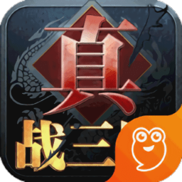 真战三国九游游戏