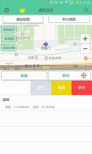 钉钉定位助手app v4.2.0 安卓版2