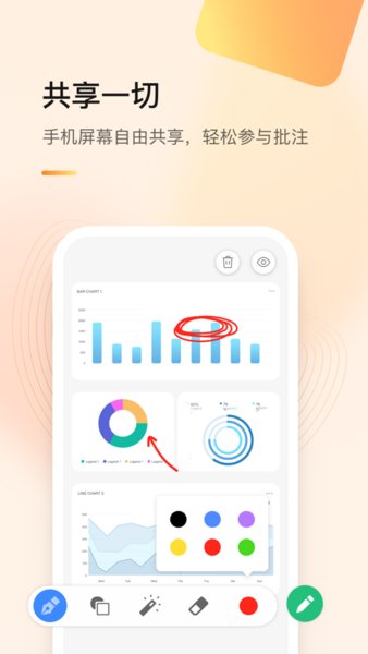 全时云会议手机版 v6.3.211104 安卓版1