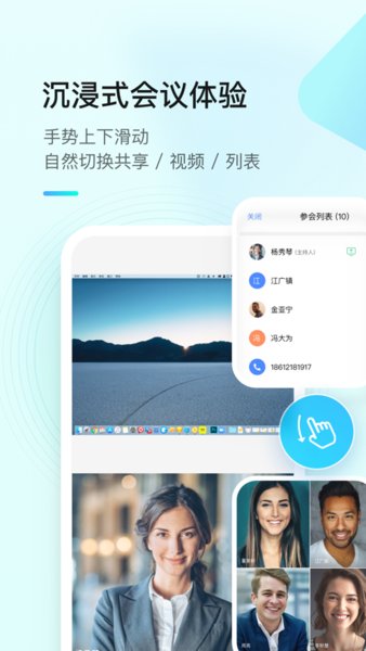 全时云会议手机版 v6.3.211104 安卓版2