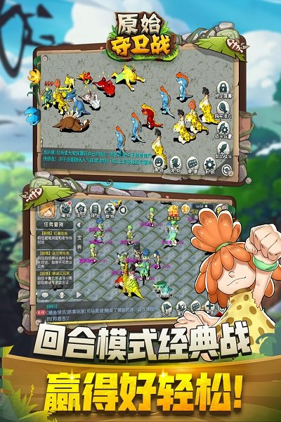 原始守卫战手游 v2.0.1 安卓版0