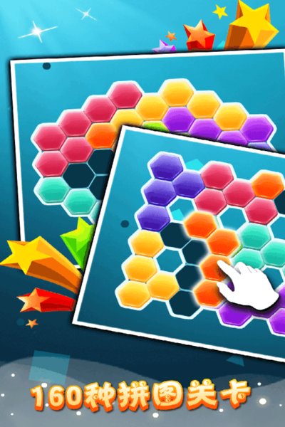 六边形拼图游戏修改版