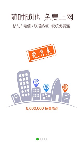 360wifi万能钥匙 v6.3.8 安卓最新版1