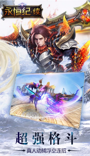 果盘永恒纪续手游 v1.1.1 安卓版2