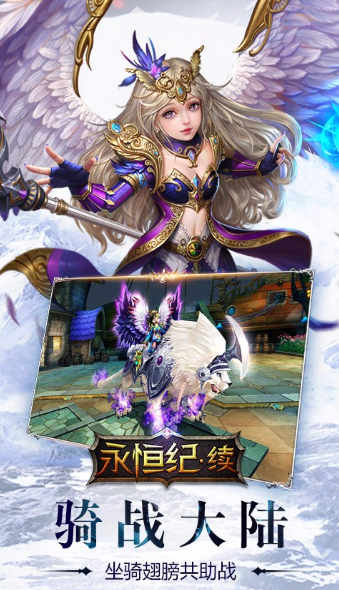 果盘永恒纪续手游 v1.1.1 安卓版1