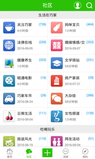 巧家生活网app