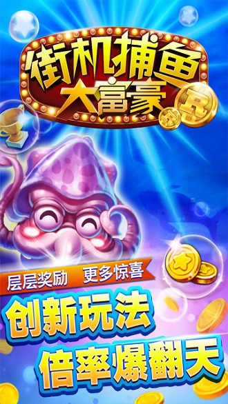 bt版街机捕鱼大富豪手游 v1.3.15 安卓版0