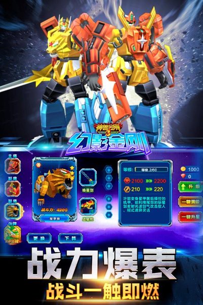 神兽金刚3幻影金刚正版