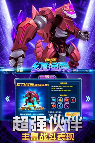 神兽金刚3幻影金刚正版