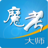 魔考大师app
