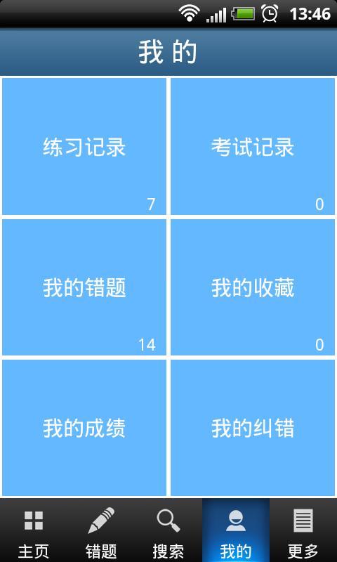 魔考大师app v1.17.12.10 安卓版0