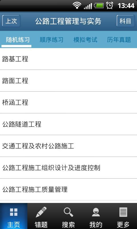 魔考大师app v1.17.12.10 安卓版1