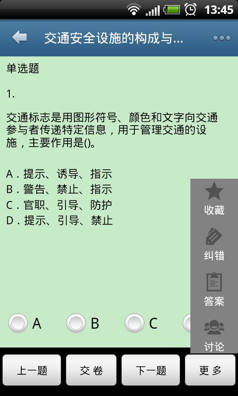 魔考大师app v1.17.12.10 安卓版2
