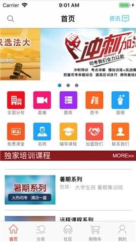 天平者法考软件 v1.0.2 安卓版3