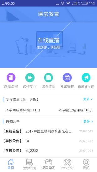 课房软件 v1.0 安卓版0