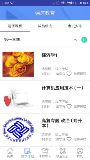 课房软件 v1.0 安卓版1