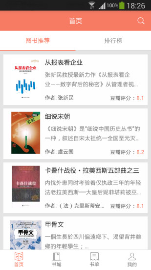 集思会kindle v3.2.1 安卓版1