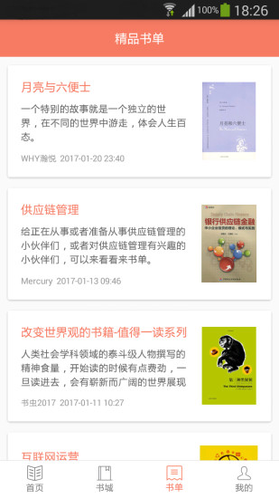 集思会kindle v3.2.1 安卓版2