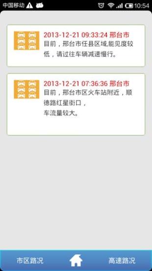 廊坊交警最新版 v2.4.6.3 安卓版2