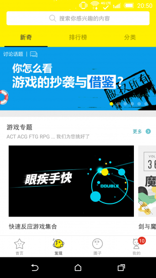 集游社软件 v3.1.9 安卓版2