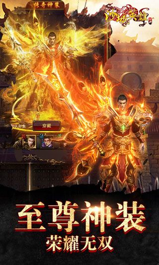 沙城英雄h5微端 v1.0 安卓版 2