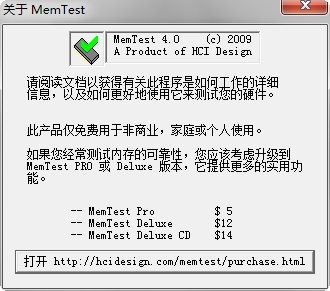 memtest内存检测工具 v4.0 汉化版0