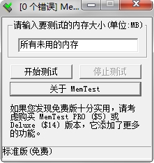 memtest内存检测工具 v4.0 汉化版1