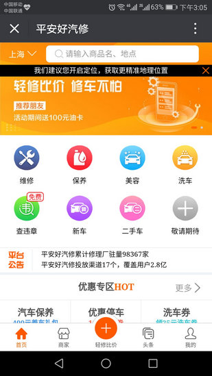 平安好汽修app v1.0.0 安卓版0