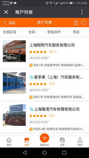 平安好汽修app v1.0.0 安卓版1