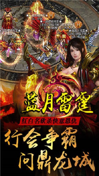 蓝月雷霆内购修改版 v1.0 安卓无限元宝版1