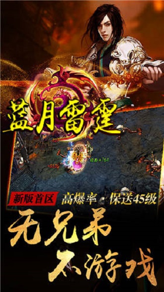蓝月雷霆内购修改版 v1.0 安卓无限元宝版2