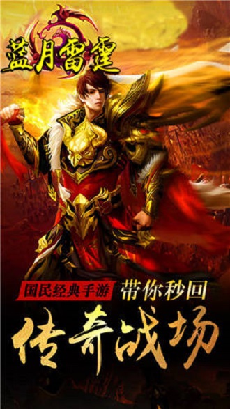 蓝月雷霆内购修改版 v1.0 安卓无限元宝版3