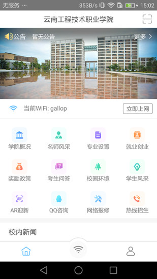 晓得校园软件修改版 v1.5.6 安卓版0
