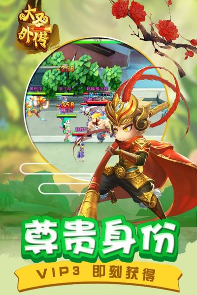 4399大圣外传修改版 v2.1.4 安卓版0