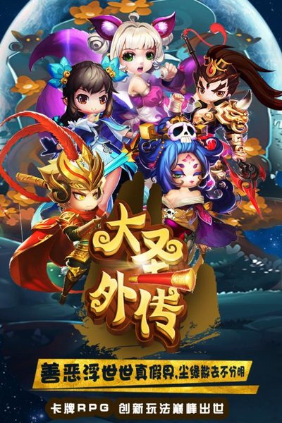 4399大圣外传修改版 v2.1.4 安卓版2