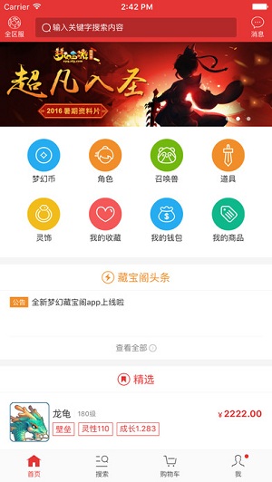 梦幻藏宝阁app v5.61.0 安卓版0