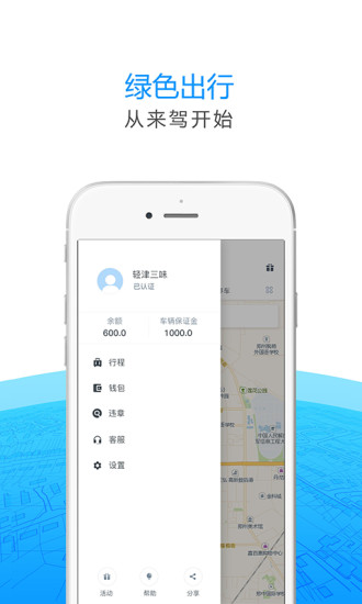 来驾出行 v2.4.7 安卓版2