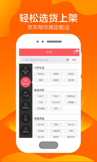 京东联盟手机端 v3.11.5 安卓版1