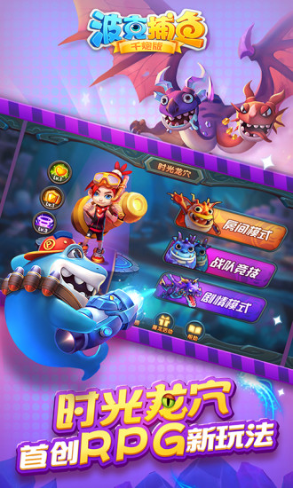 波克捕鱼千炮旧版游戏 v4.92 安卓版2