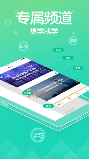 淘宝教育客户端 v1.0 安卓版1