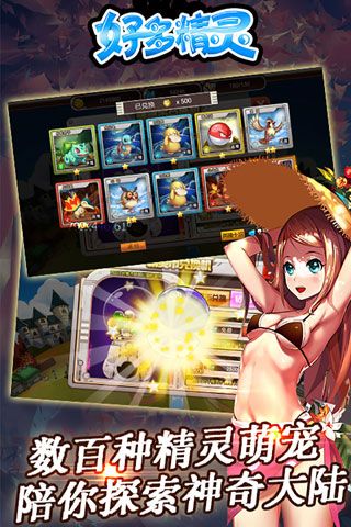好多精灵手游