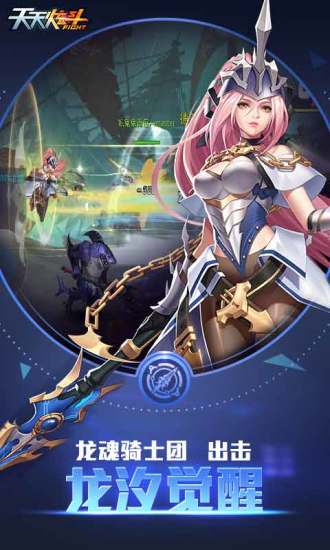 天天炫斗2018最新版 v1.40.478.1 安卓版0