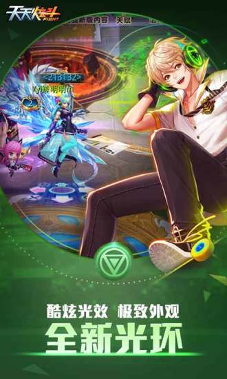 天天炫斗2018最新版 v1.40.478.1 安卓版2