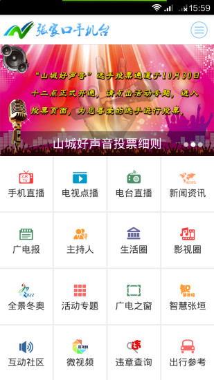 张家口手机台 v3.0.4 安卓版0