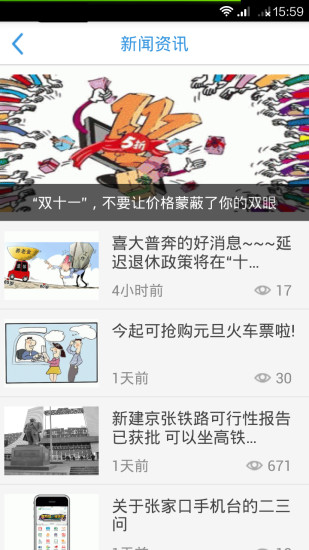 张家口手机台 v3.0.4 安卓版1