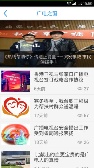 张家口手机台 v3.0.4 安卓版2