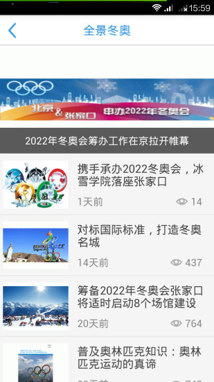 张家口手机台 v3.0.4 安卓版3